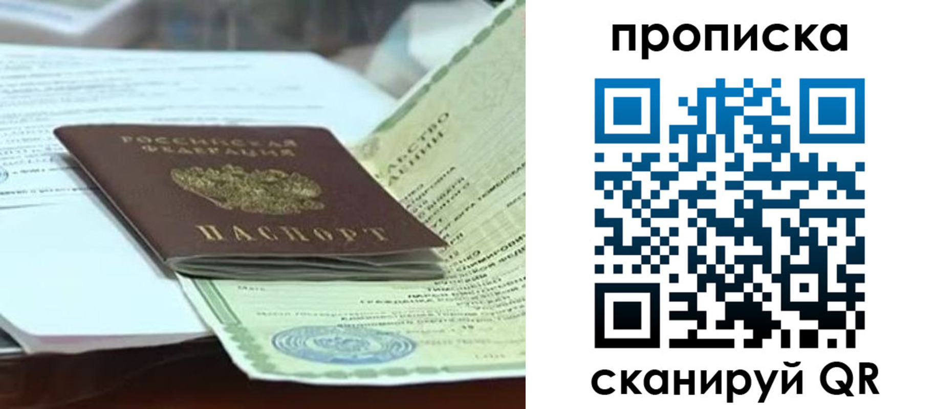 прописка ребенка в Прокопьевске