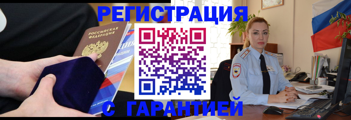 временная регистрация гарантия в Прокопьевске