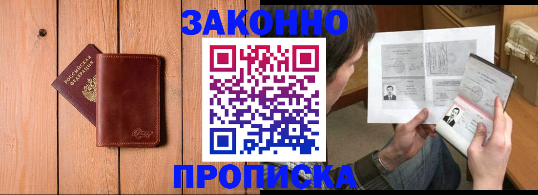 временная регистрация недорого в Прокопьевске