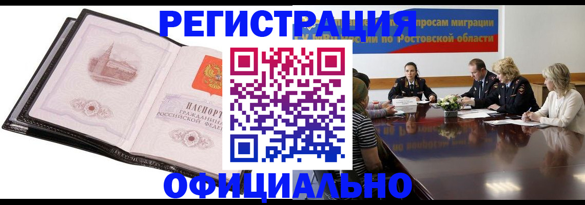 временная регистрация надежно в Прокопьевске