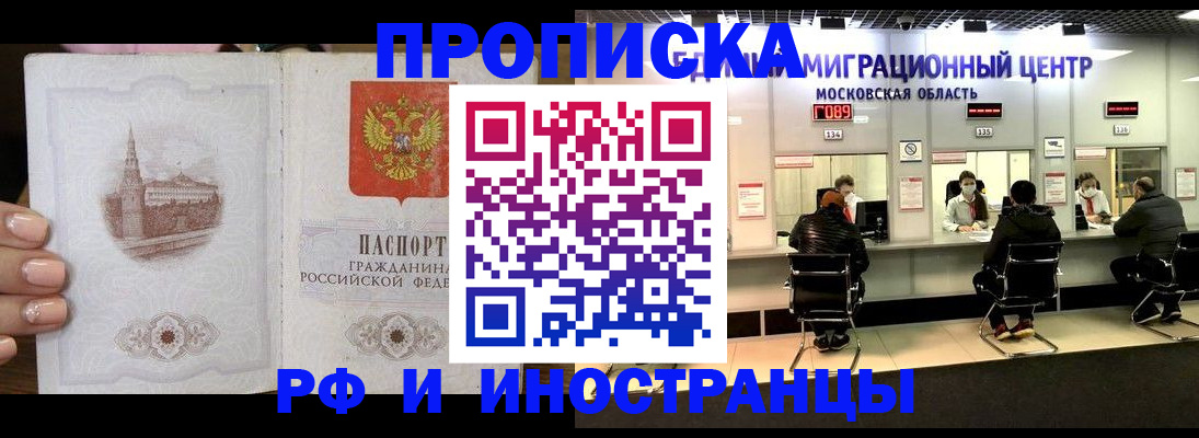 прописка ребенка в Прокопьевске