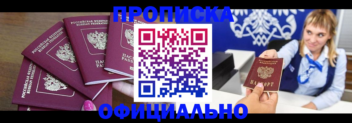 временная регистрация для всех в Прокопьевске