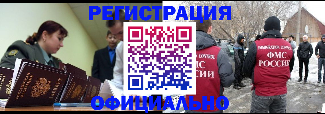 временная регистрация недорого в Прокопьевске