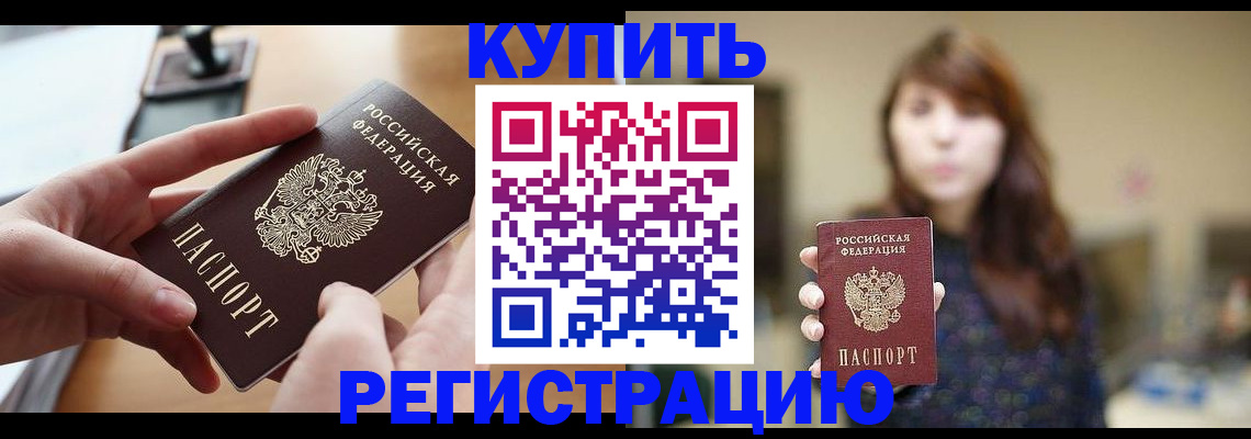 временная регистрация надежно в Прокопьевске